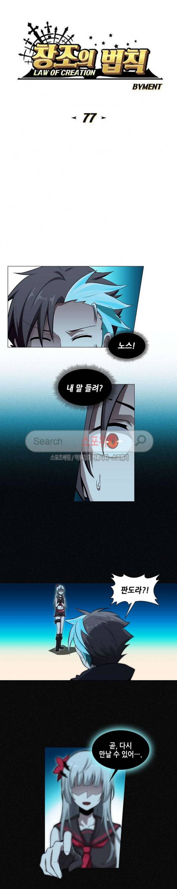 창조의 법칙 77화 2