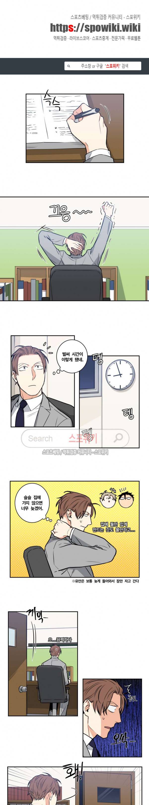구배씨의 인생역전 외전 2화 1