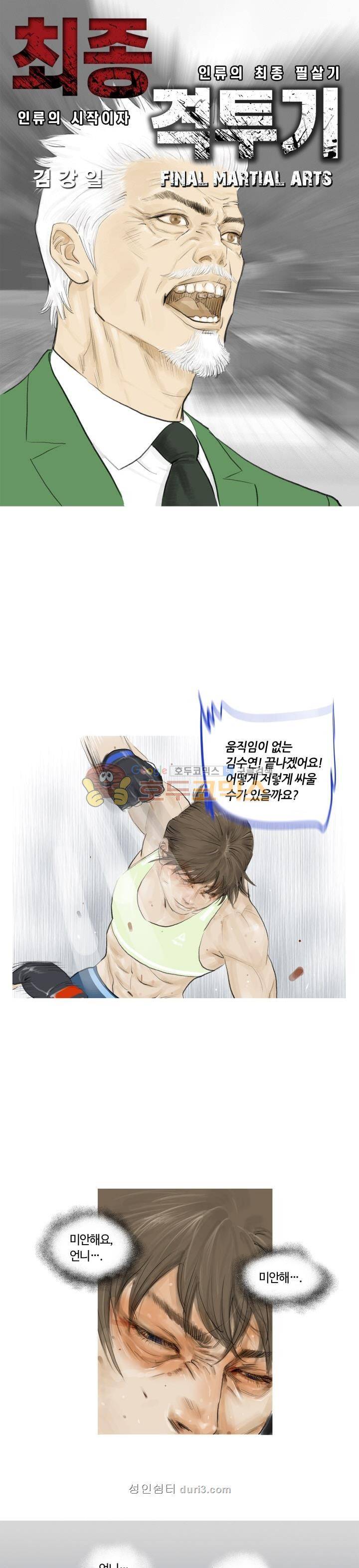 최종격투기 54화 1