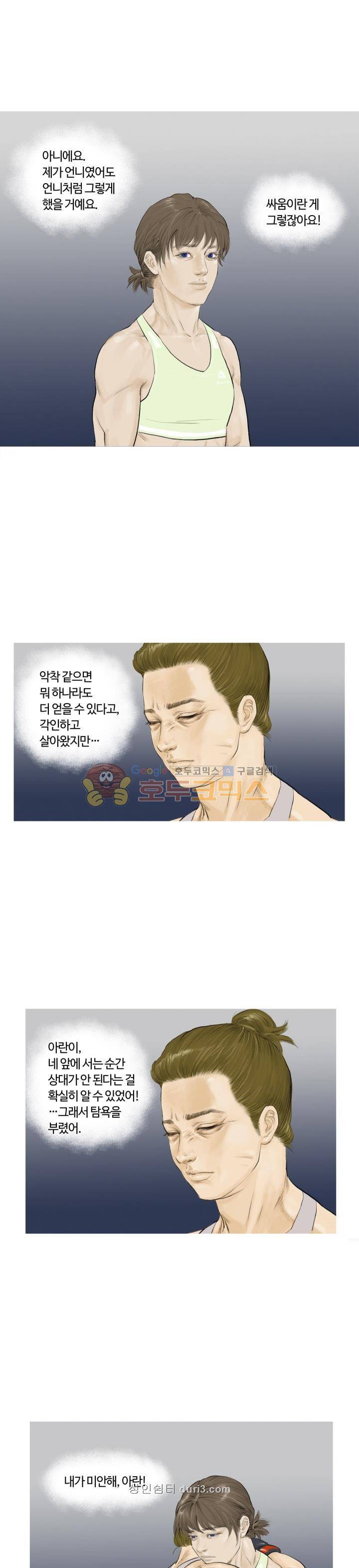 최종격투기 54화 3