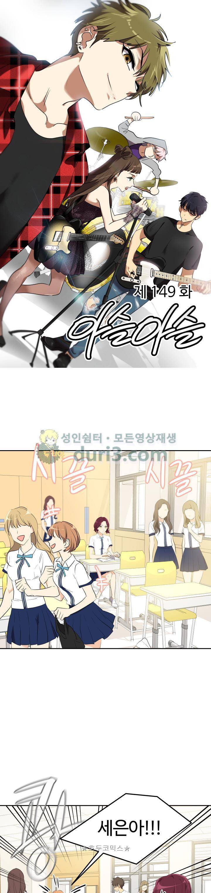 아슬아슬 149화 1