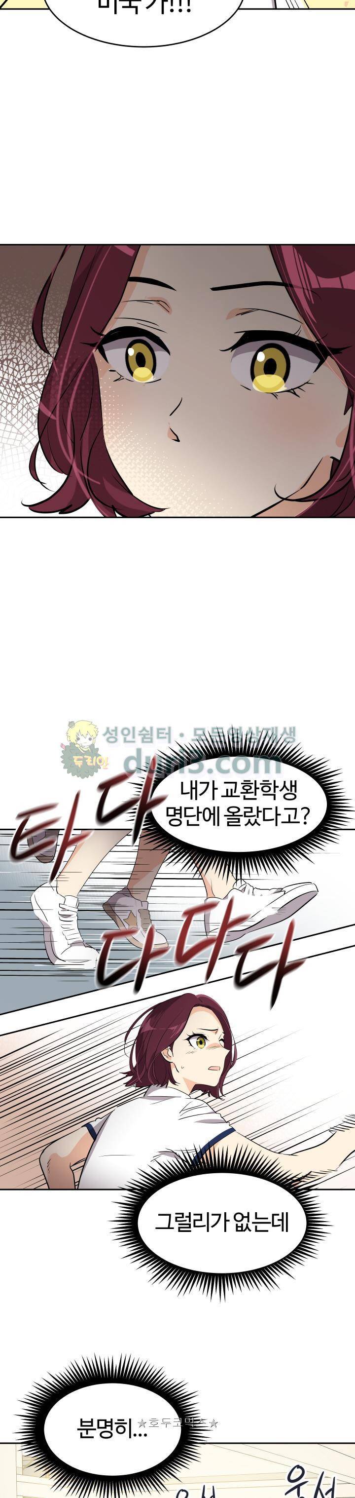 아슬아슬 149화 3