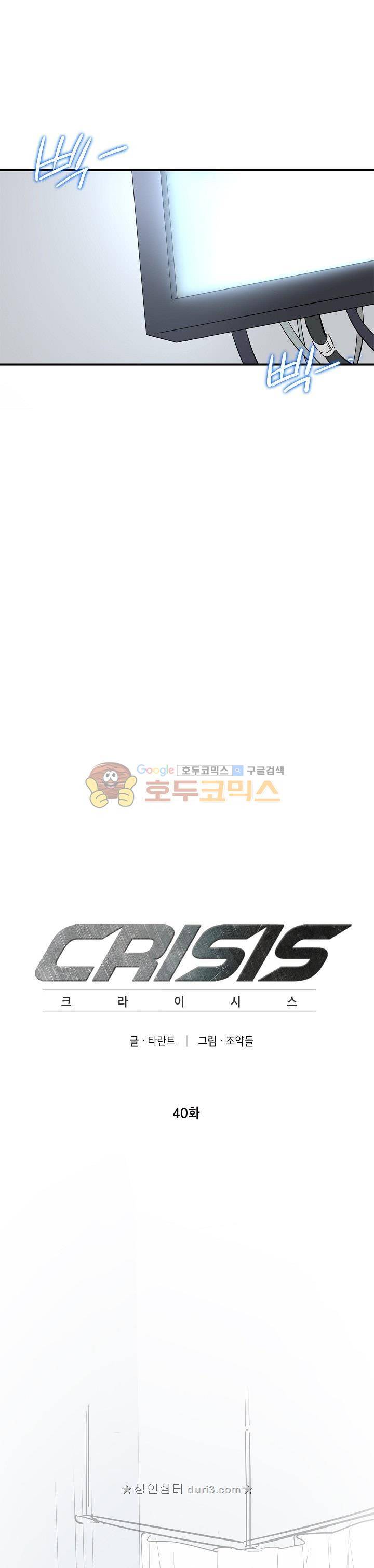 크라이시스 40화 1