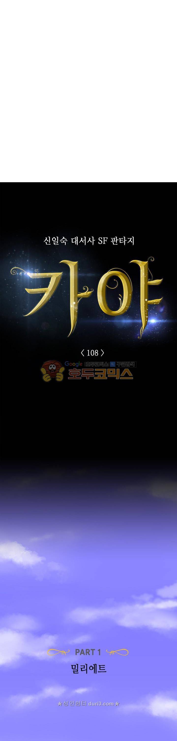 카야 108화 3