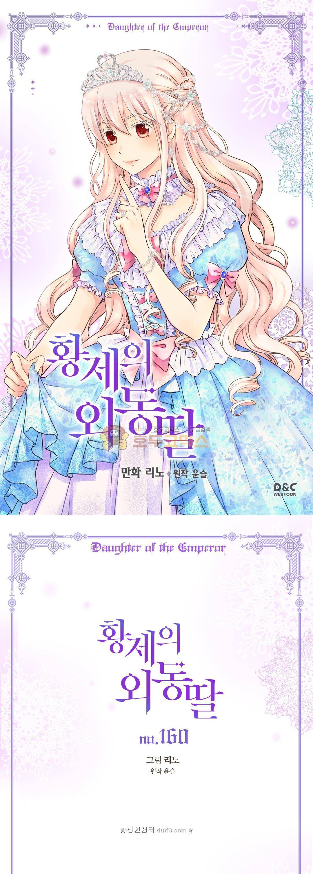 황제의 외동딸 160화 1