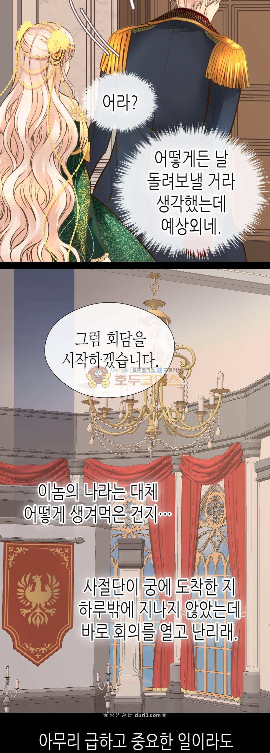 황제의 외동딸 160화 3