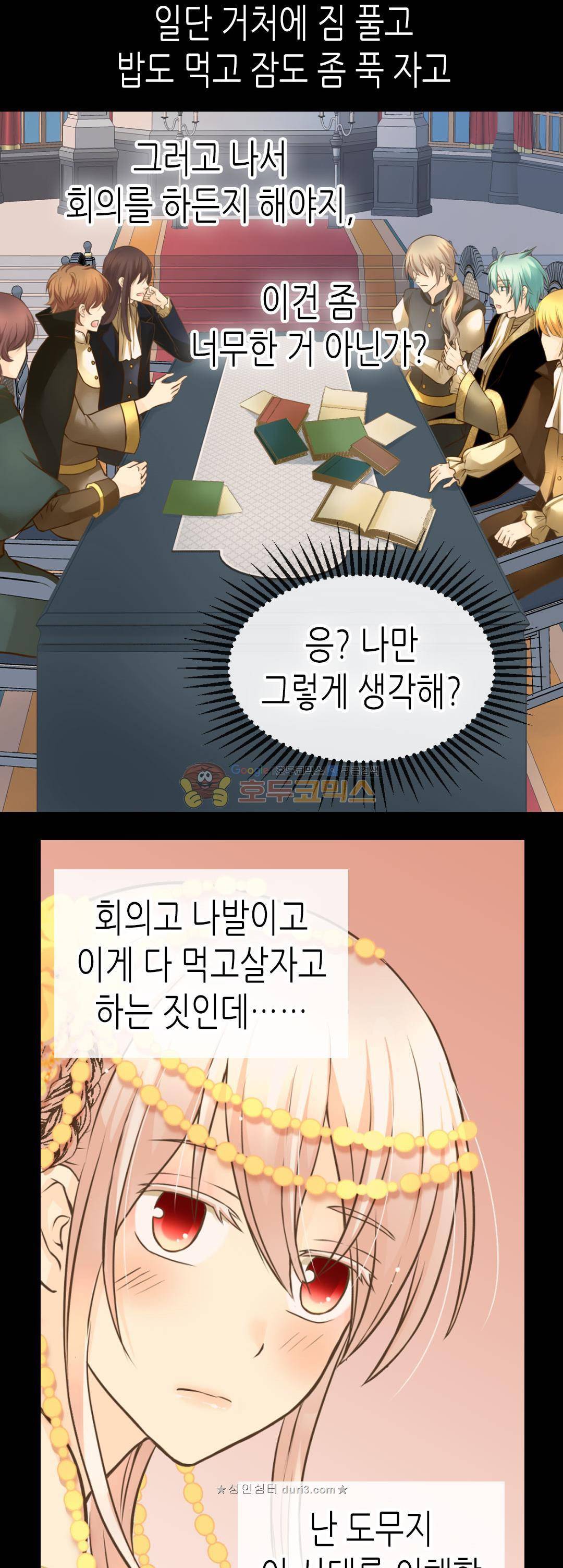 황제의 외동딸 160화 4