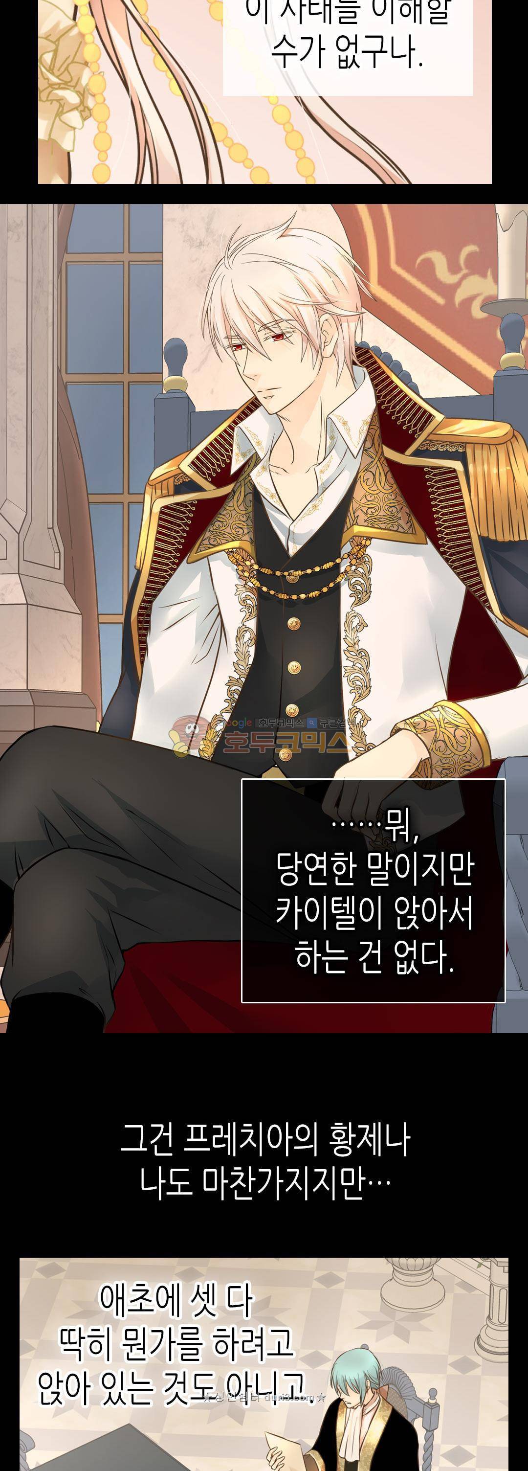 황제의 외동딸 160화 5
