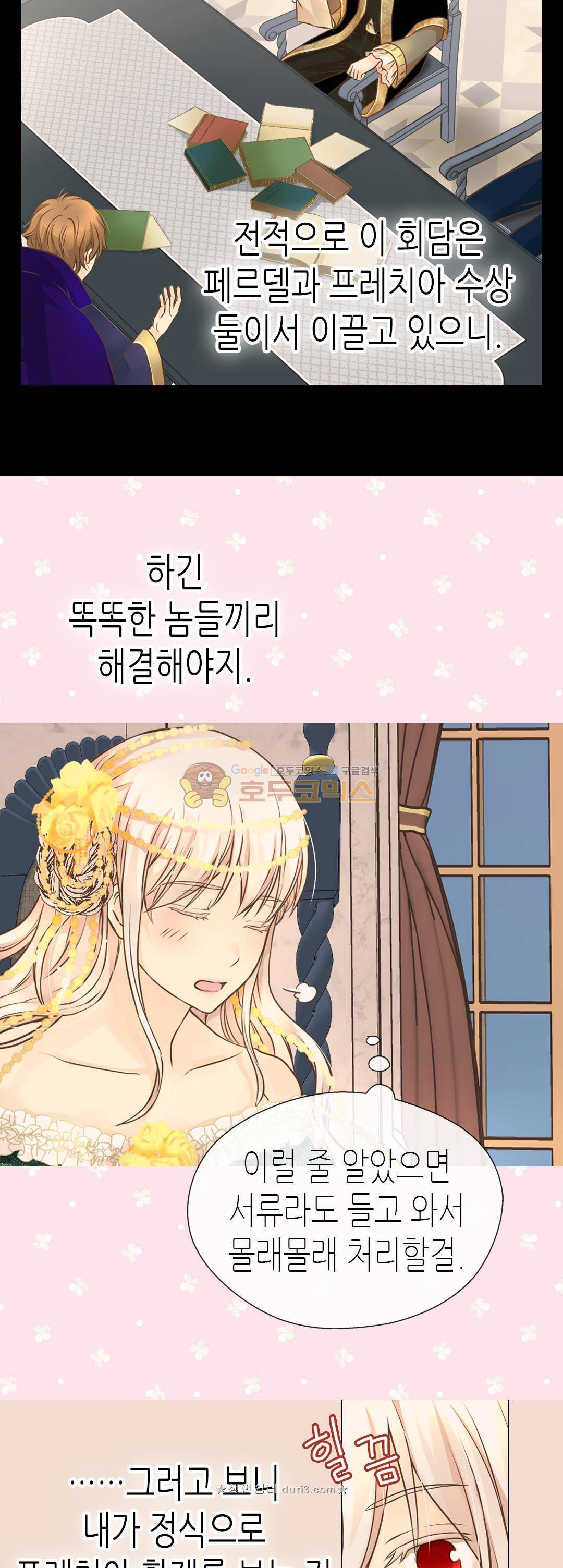 황제의 외동딸 160화 6