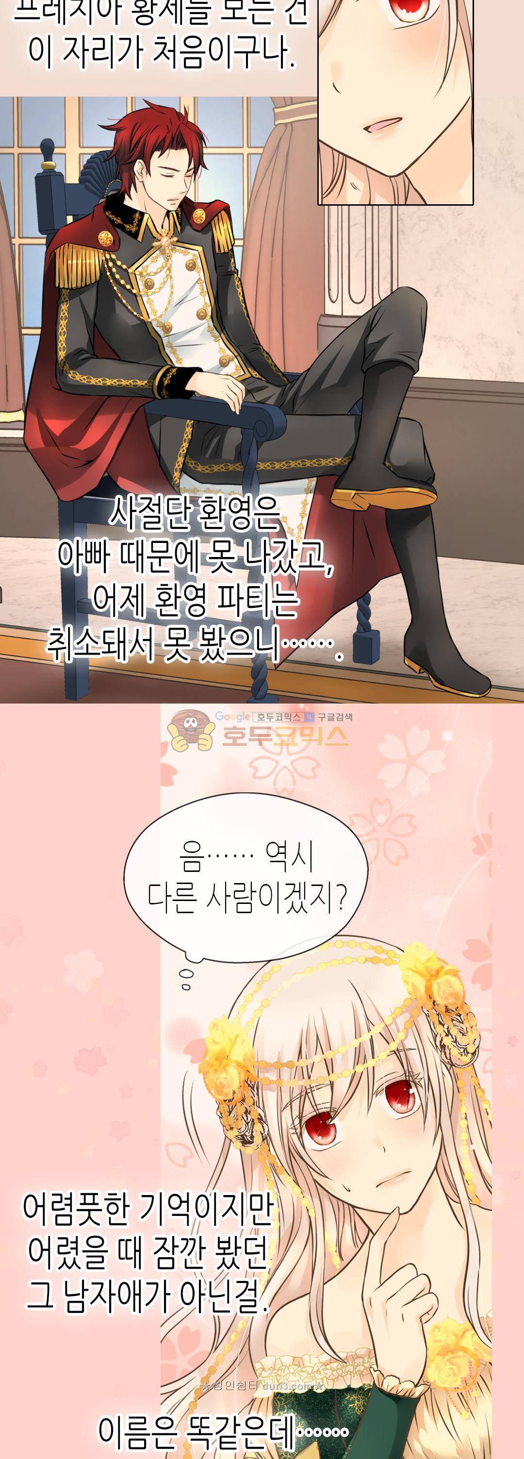 황제의 외동딸 160화 7