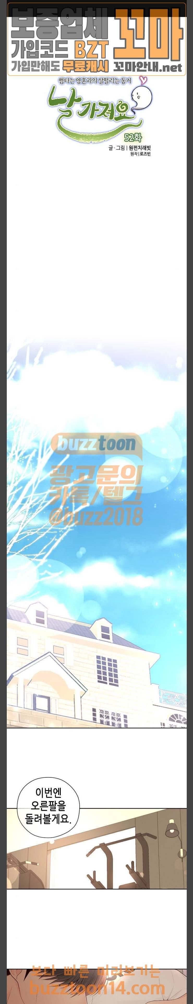 날 가져요 52화 1