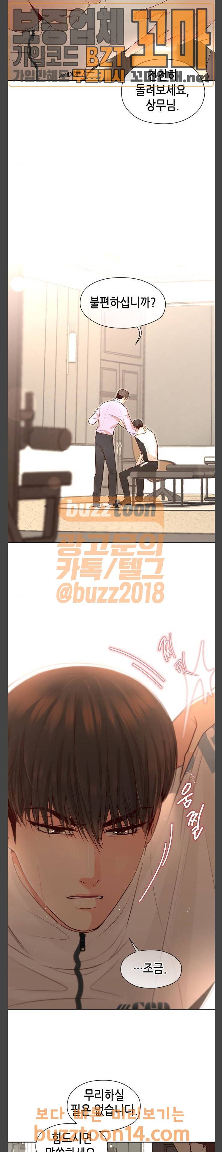 날 가져요 52화 2