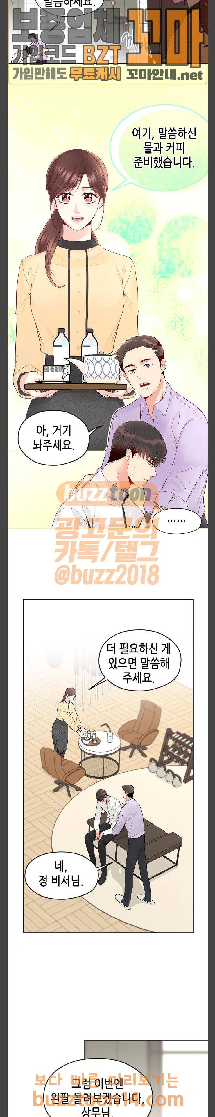 날 가져요 52화 3