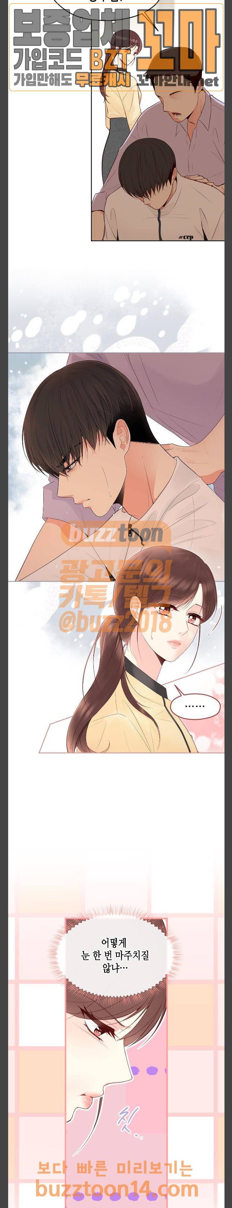날 가져요 52화 4
