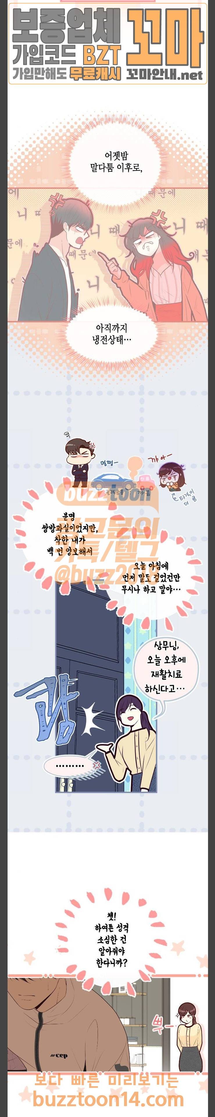 날 가져요 52화 5