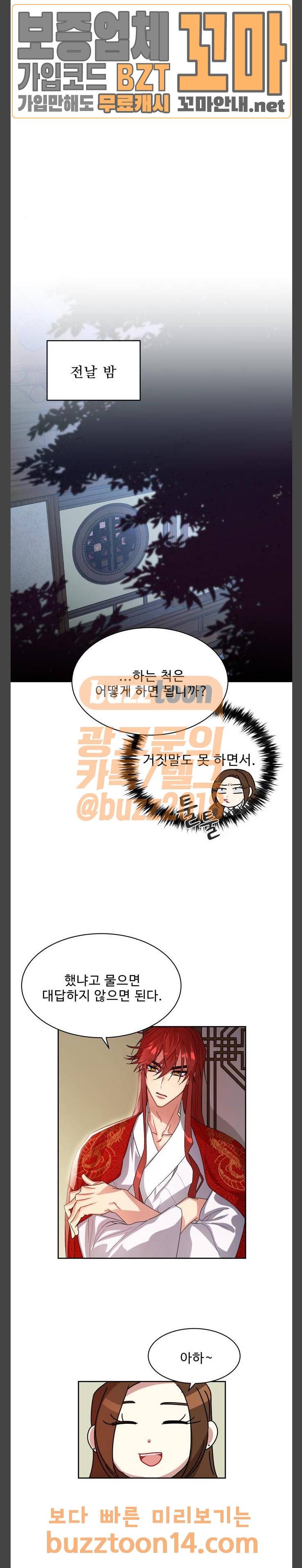 이계 무슨 황비 17화 4