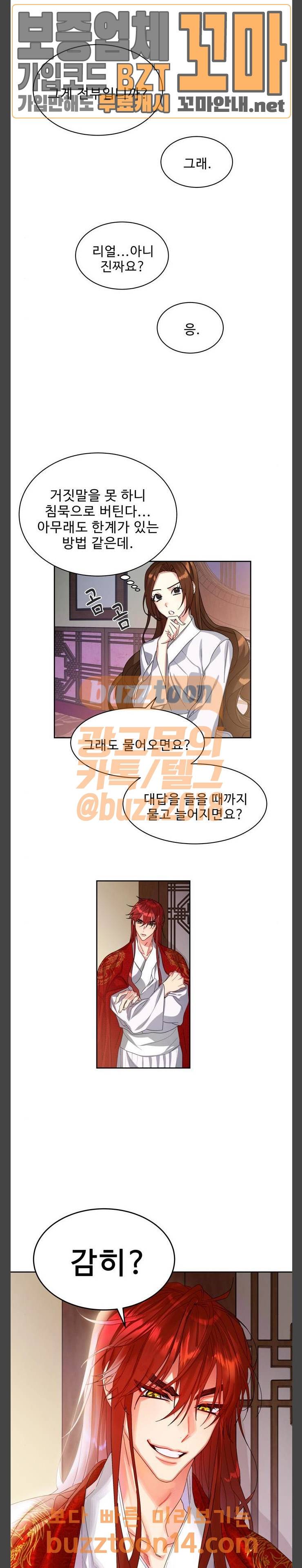 이계 무슨 황비 17화 5