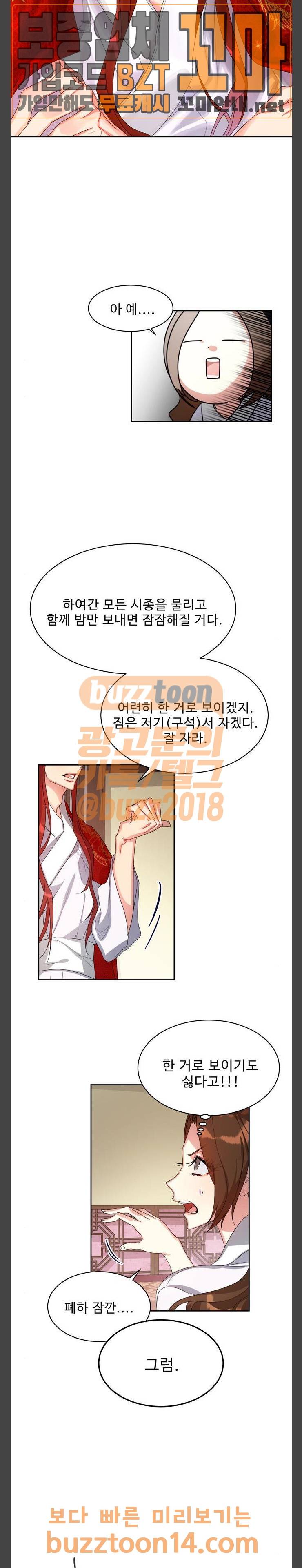 이계 무슨 황비 17화 6
