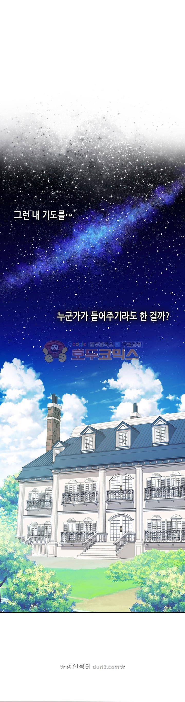 날것 : 공작가의 하녀로 빙의했습니다 2화 1