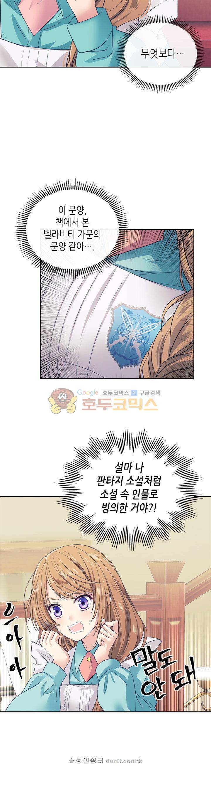 날것 : 공작가의 하녀로 빙의했습니다 2화 5