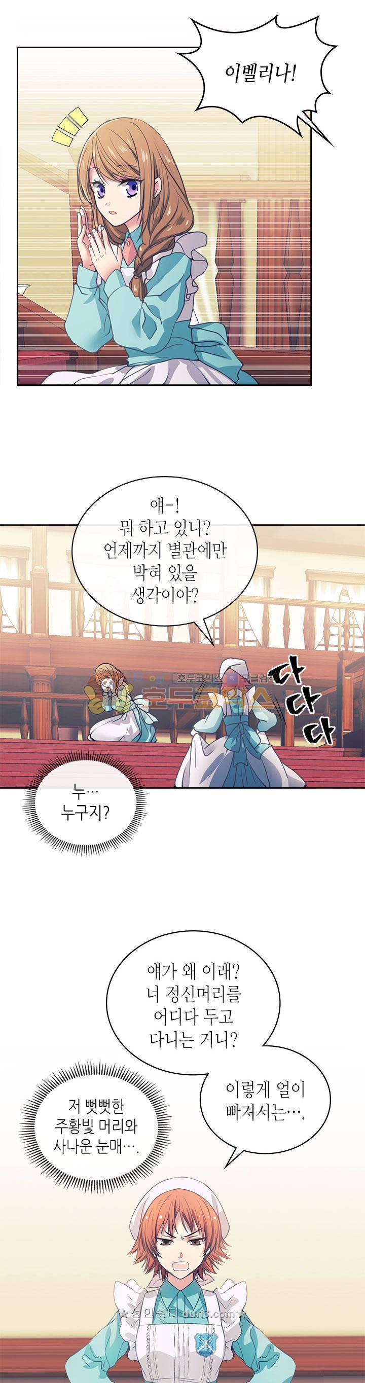 날것 : 공작가의 하녀로 빙의했습니다 2화 6