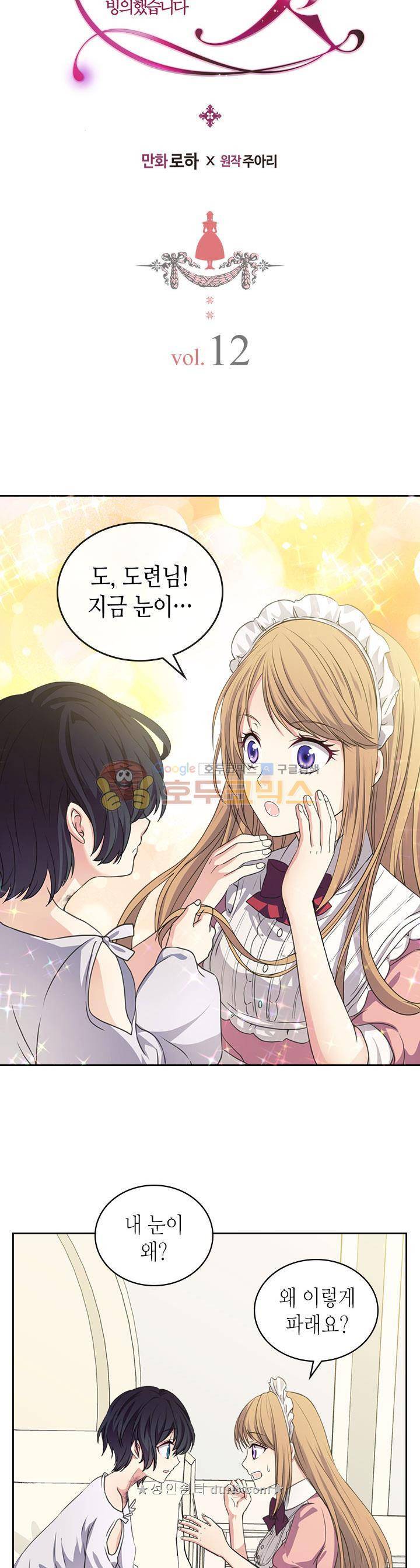 날것 : 공작가의 하녀로 빙의했습니다 12화 3
