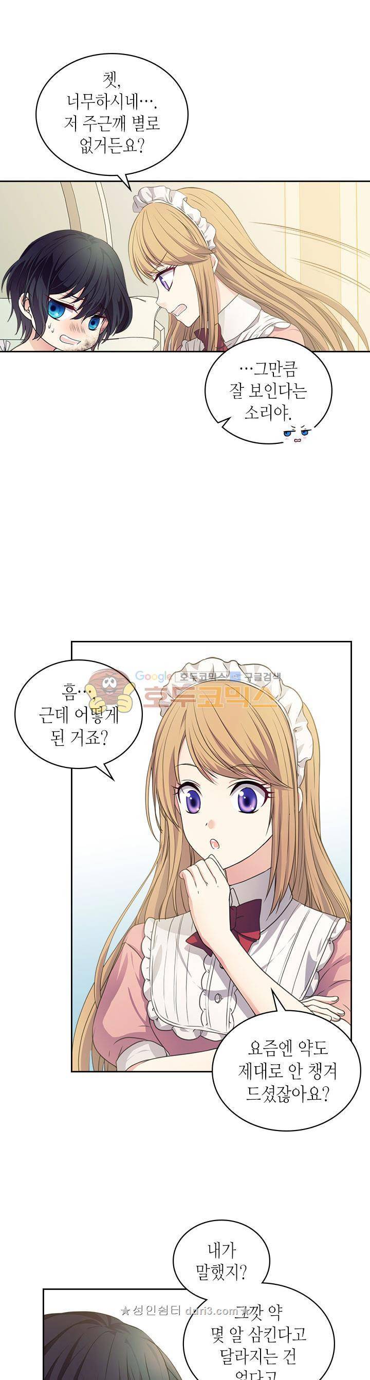 날것 : 공작가의 하녀로 빙의했습니다 12화 6