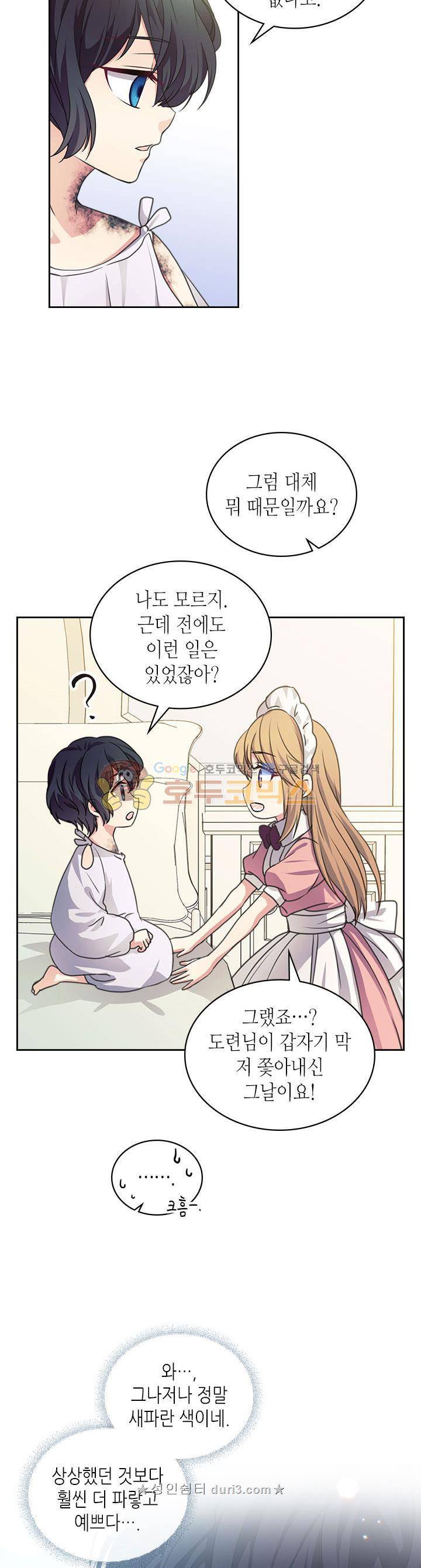 날것 : 공작가의 하녀로 빙의했습니다 12화 7
