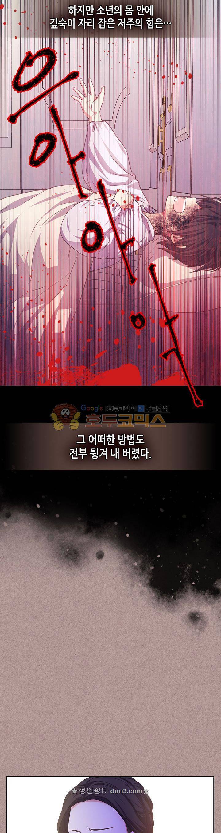 날것 : 공작가의 하녀로 빙의했습니다 20화 3