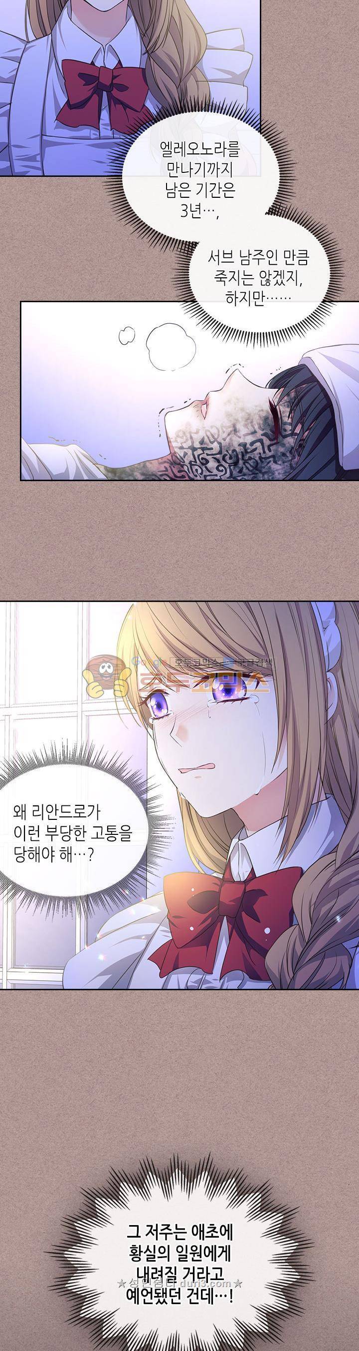 날것 : 공작가의 하녀로 빙의했습니다 20화 6