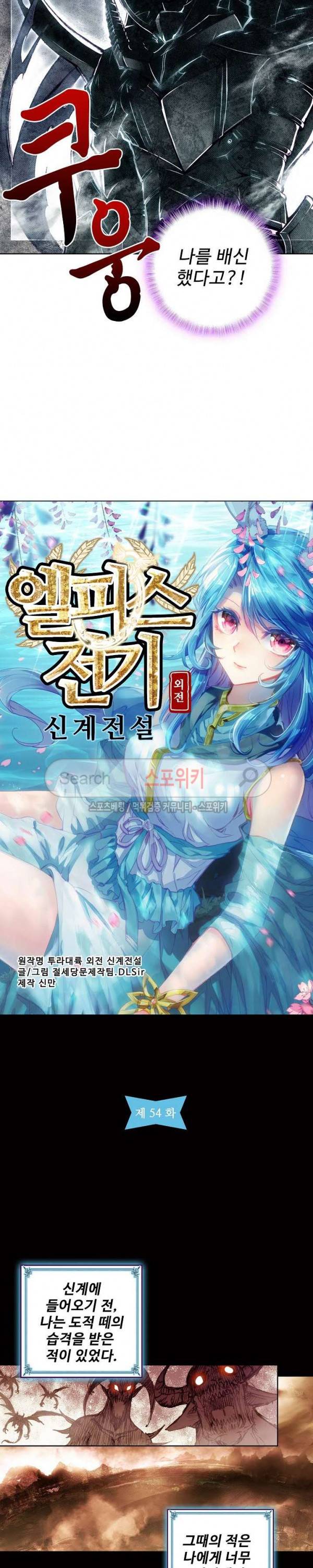 엘피스 전기: 신계전설 54화 2