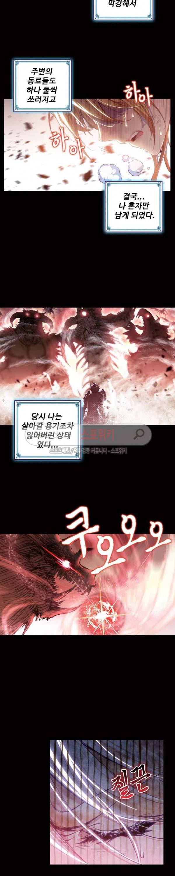 엘피스 전기: 신계전설 54화 3
