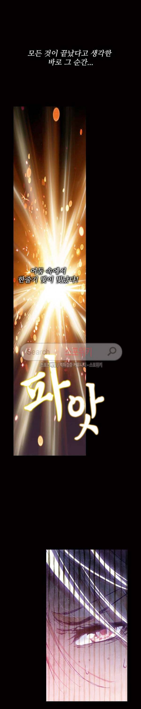 엘피스 전기: 신계전설 54화 4