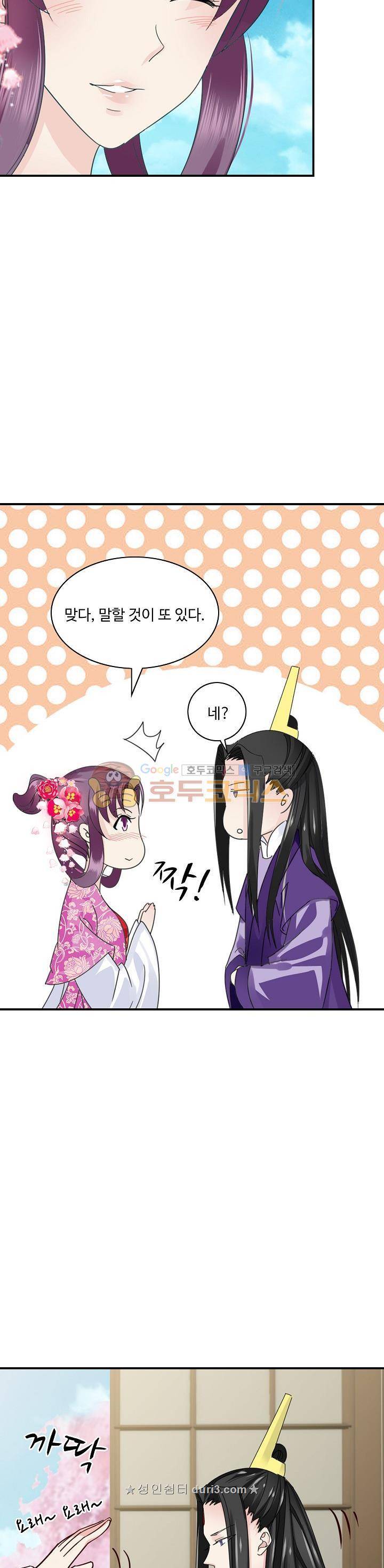 사악한 왕의 독한 왕비 70화 3