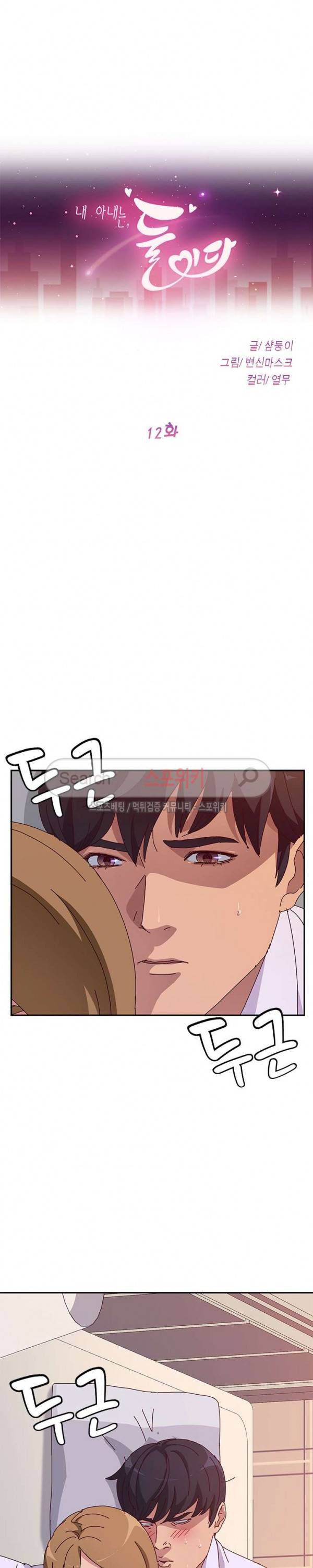내 아내는 둘이다 12화 3