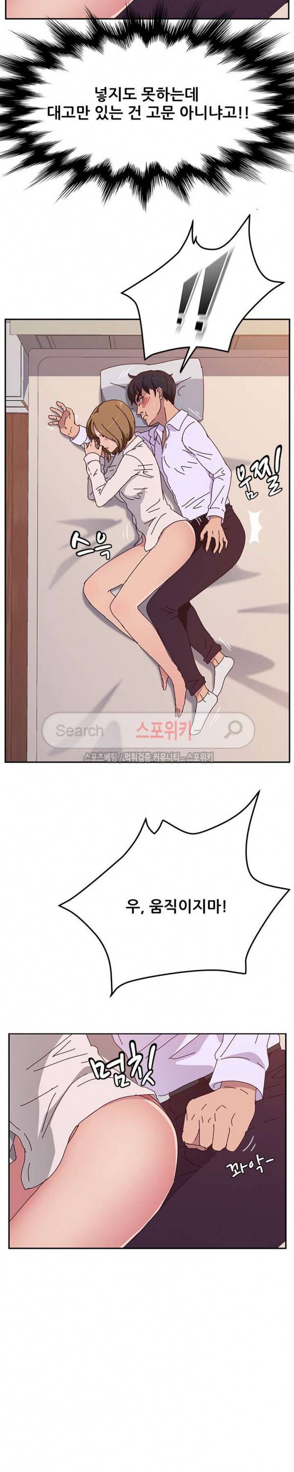내 아내는 둘이다 12화 5