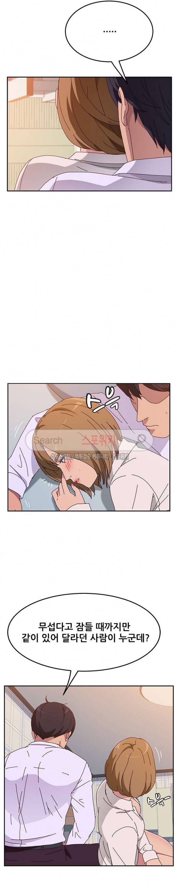 내 아내는 둘이다 12화 7