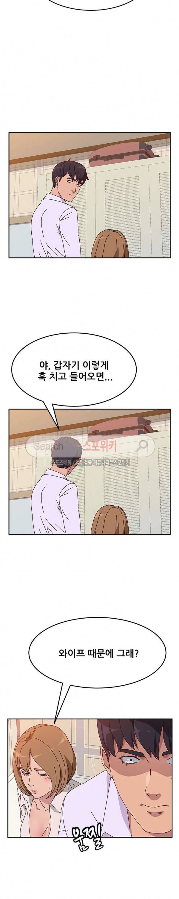 내 아내는 둘이다 12화 11