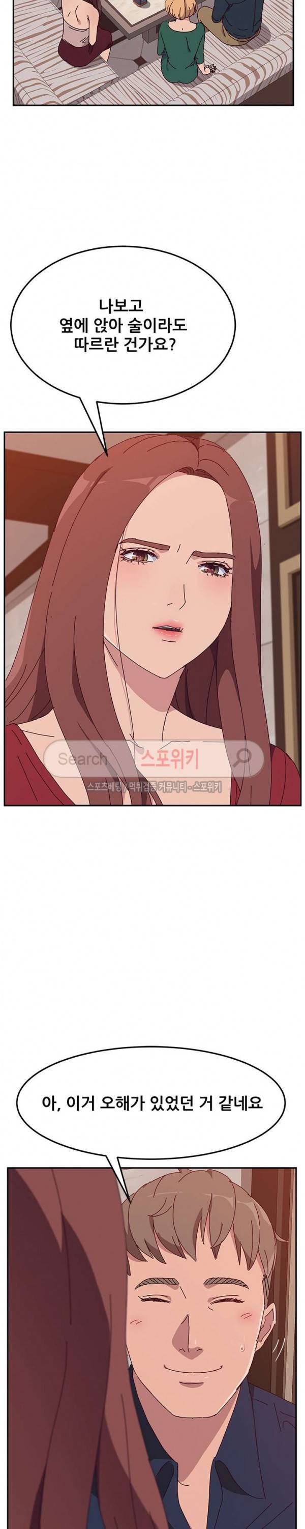 내 아내는 둘이다 12화 14