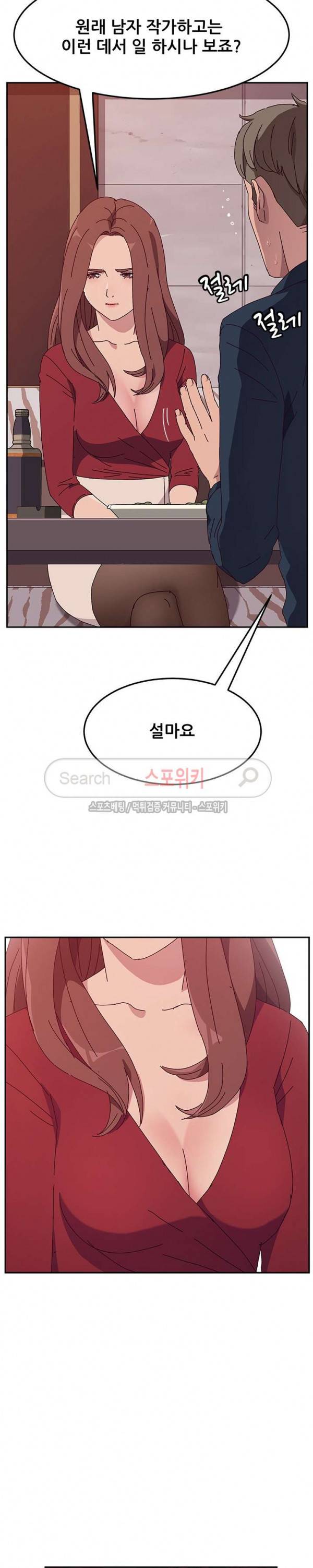 내 아내는 둘이다 12화 17