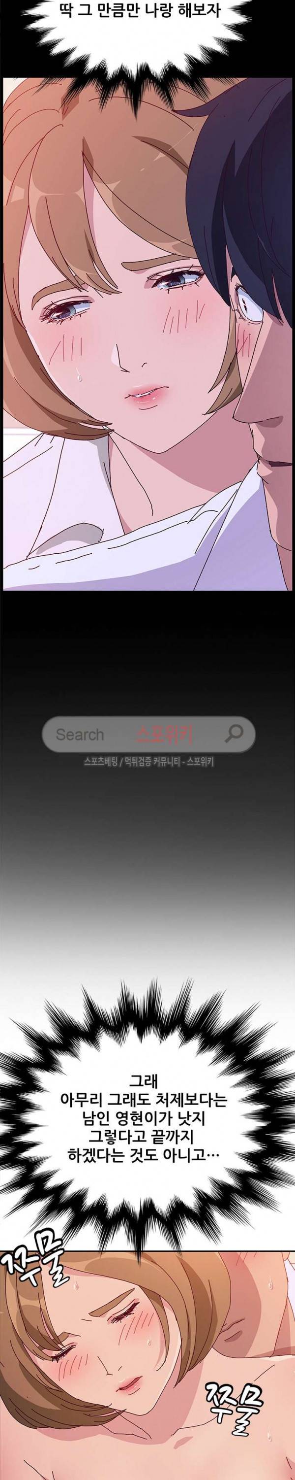 내 아내는 둘이다 12화 23