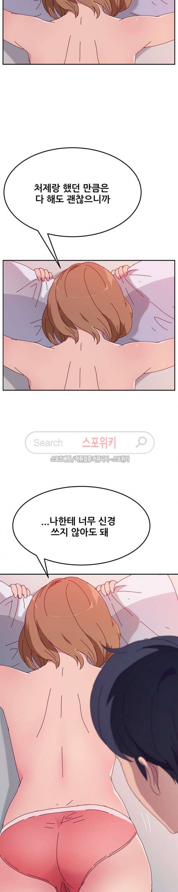 내 아내는 둘이다 12화 28