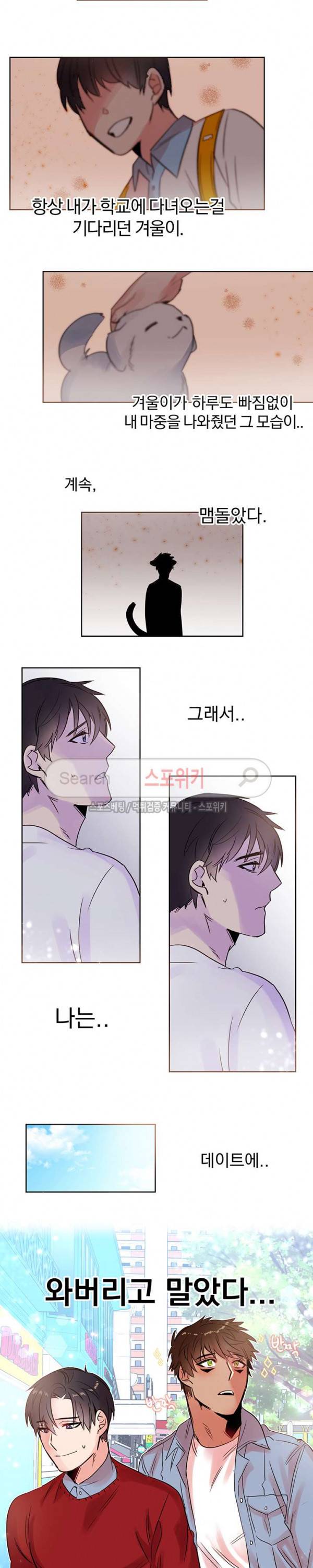골판지 상자 안 고양이씨 10화 6