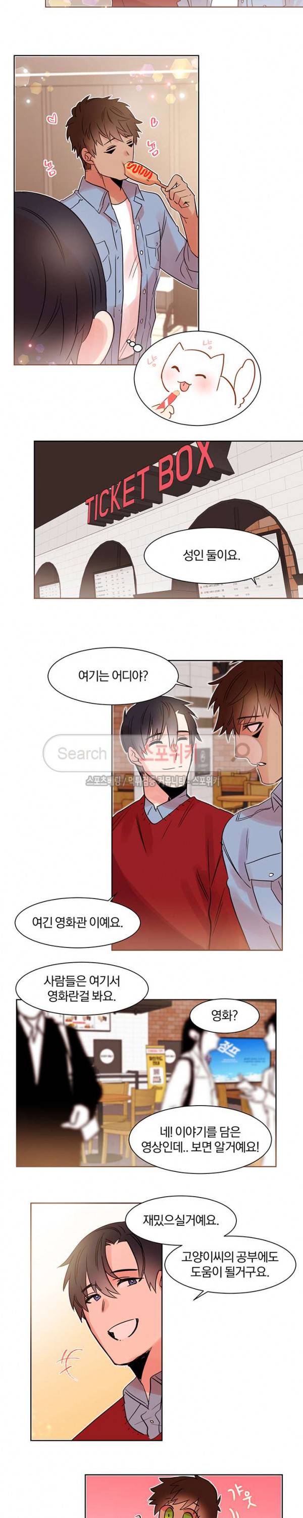 골판지 상자 안 고양이씨 10화 11