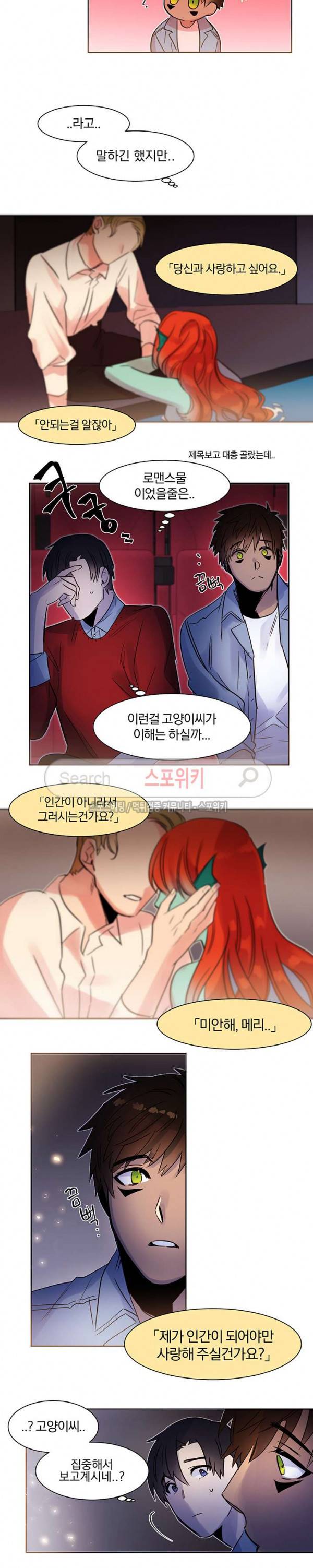 골판지 상자 안 고양이씨 10화 12