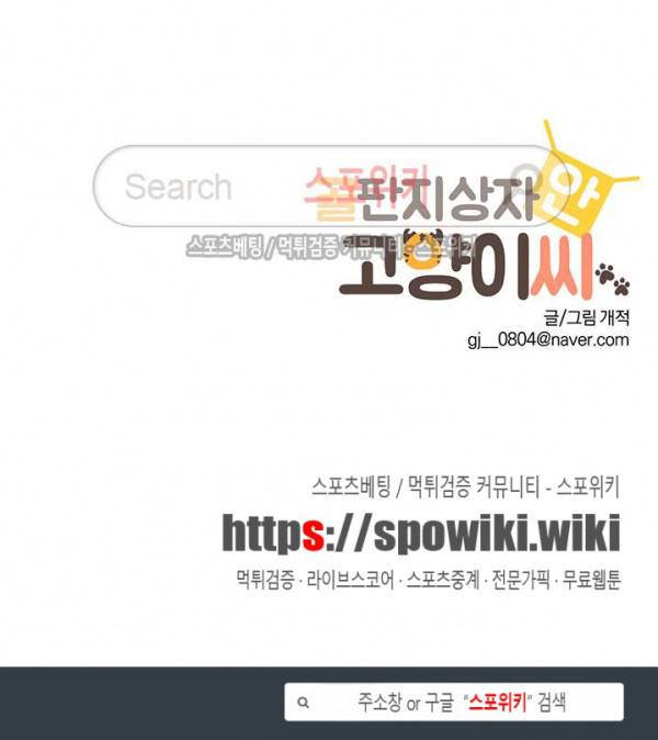 골판지 상자 안 고양이씨 10화 14