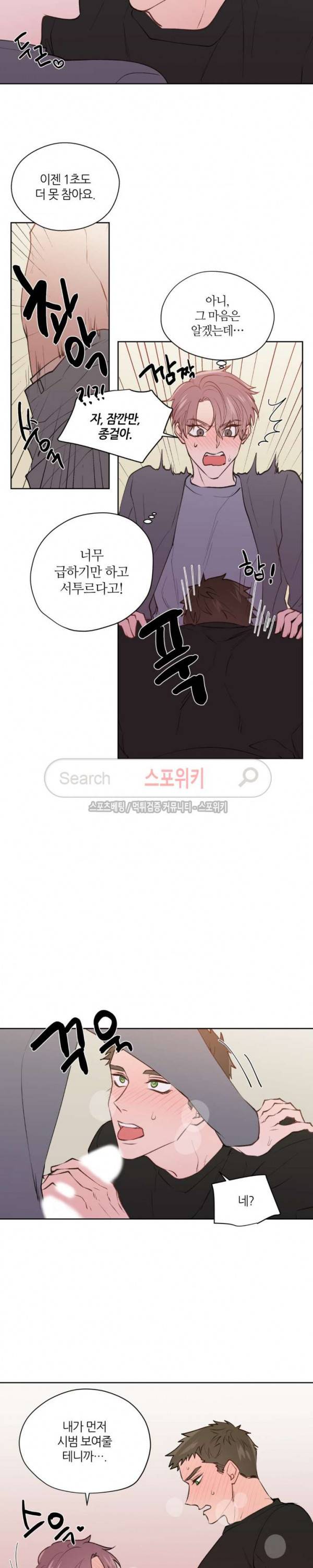 정숙한 남자 73화 2