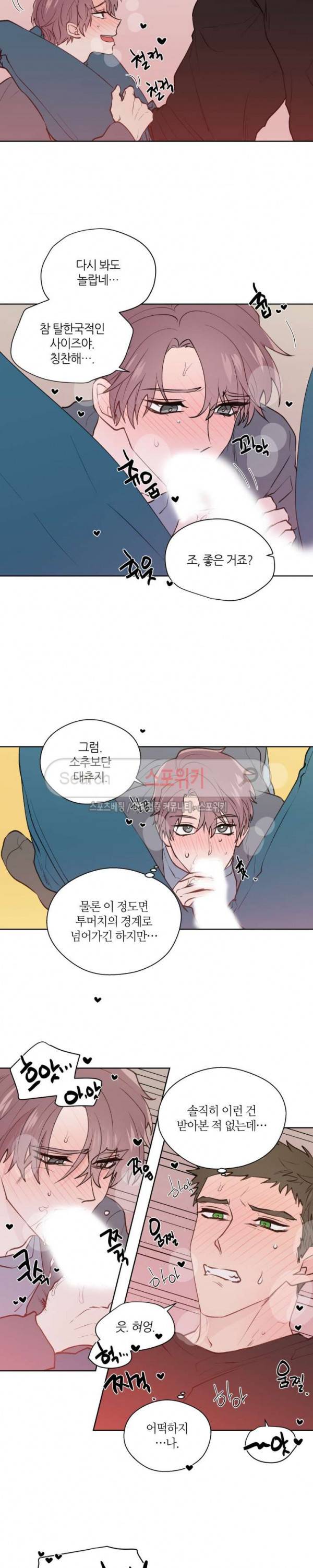 정숙한 남자 73화 3
