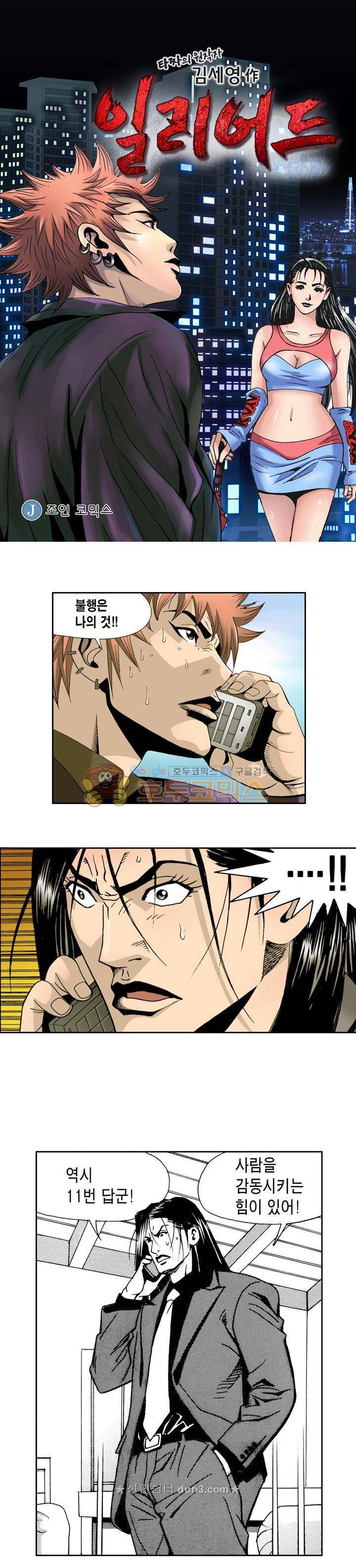 갬블 일리어드 99화 1