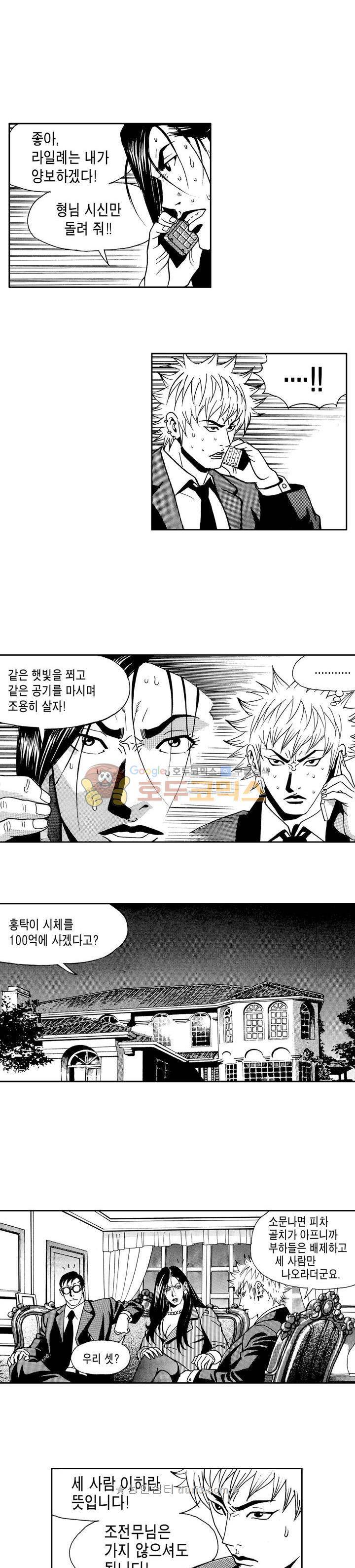 갬블 일리어드 99화 2